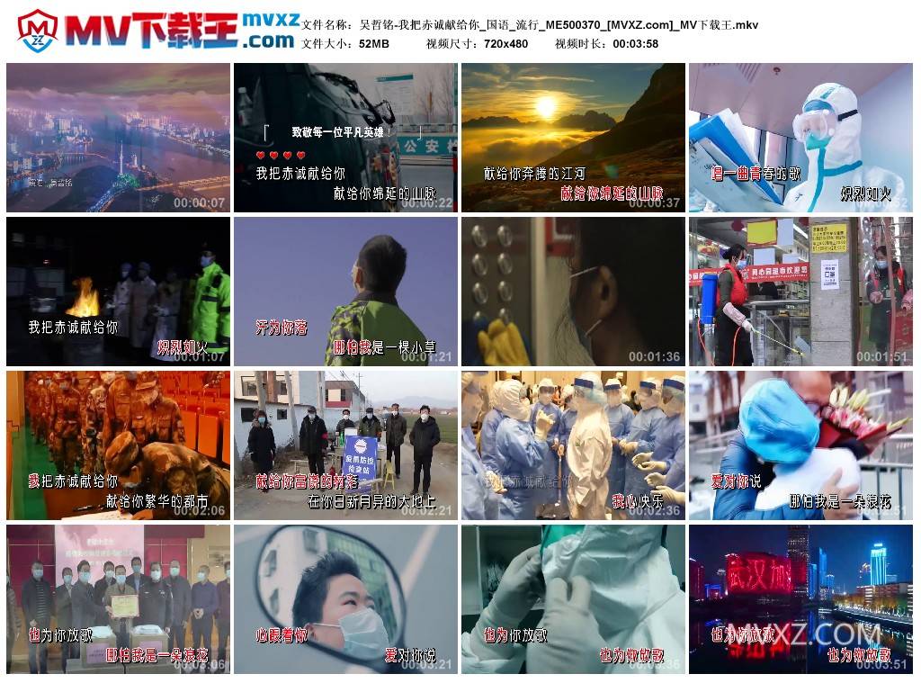 吴哲铭-我把赤诚献给你_国语_流行_ME500370